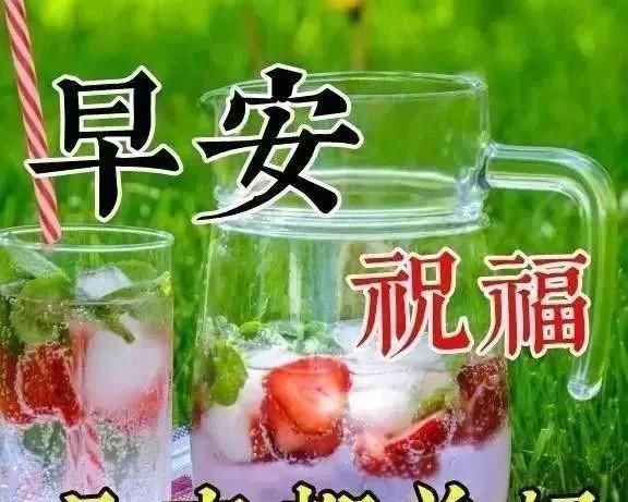 『问候语』4月6日周一微信慰问早上好问候表情包 微信早上好问候语短句