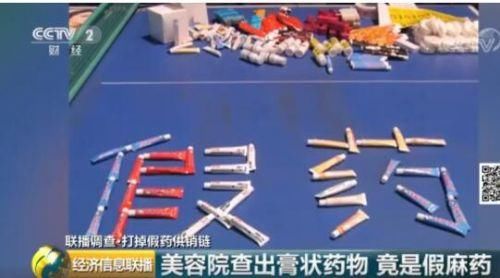 假麻药案被央视曝光真相揭秘 药物成分随意编真的有效吗？