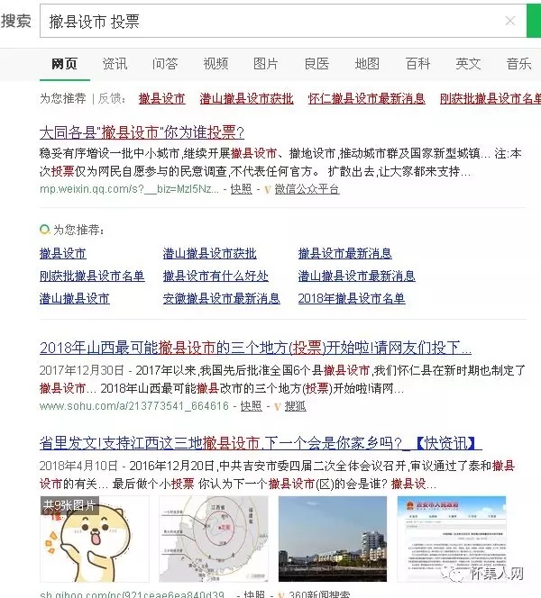 怀集“撤县升市”？？谣言！假的！
