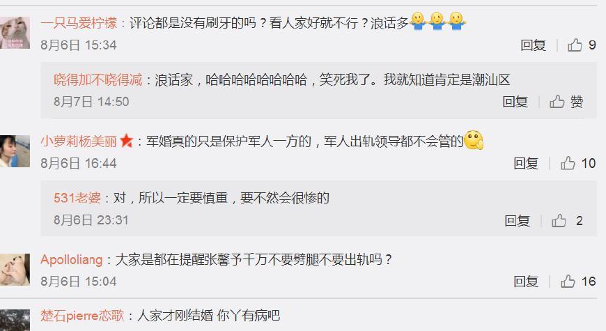 张馨予刚结婚，某律师一条军婚法微博炸开了锅，网友：搞事情啊？