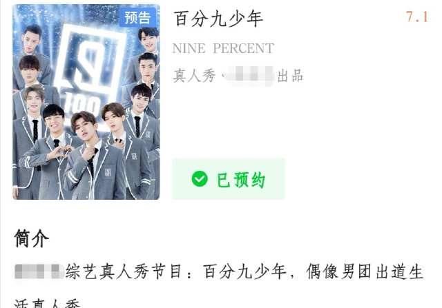 『做法』NINEPERCENT：话题100亿阅读，热搜却徘徊在二十，公司做法气死人