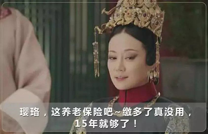 真相了!魏璎珞带你实力diss五大社保谣言