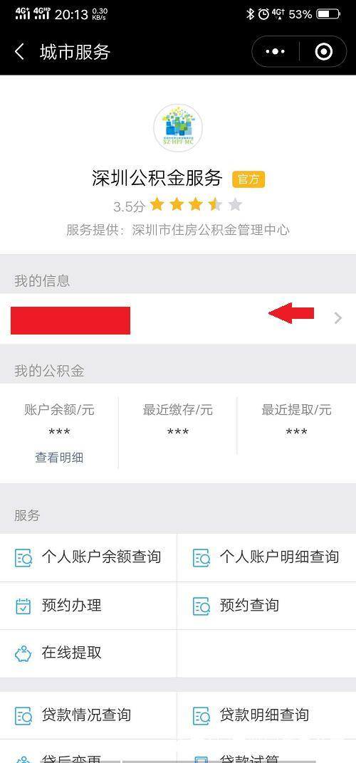  [如图]微信上查询自己社保和公积金缴纳情况，你会了吗