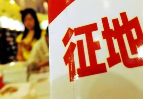  #集体土地#注意！拆迁和征收并不是同一回事，别傻傻的搞混了