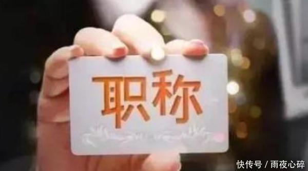 事业单位，副高职称与正高人员，退休后工资差距有多大？