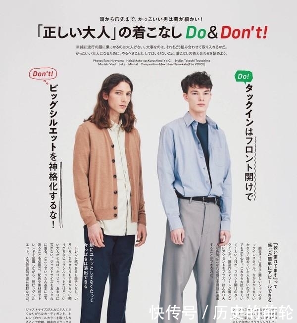  『日杂』跟着日杂《UOMO》学穿搭，男士正装如何穿出休闲感？