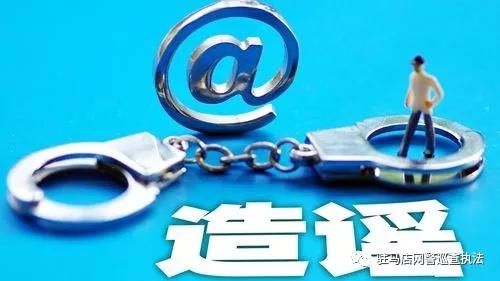 打击网络谣言我市一网民利用微信编造传播不实信息骚扰他人被刑拘