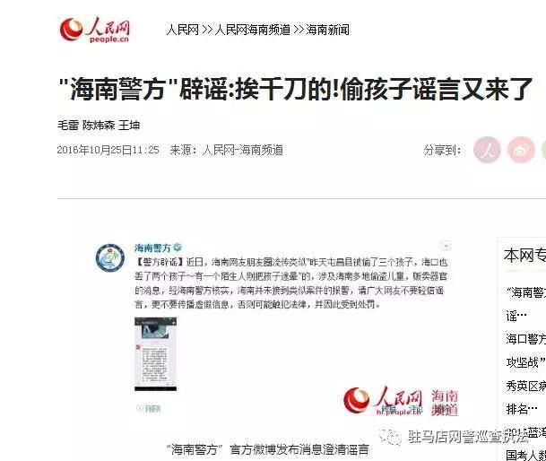 净网2018网警辟谣发布了头条文章:《我市未出现“偷孩子团伙，已