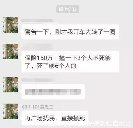 男子开车驱赶广场舞人群:我家6车全保够撞死18个人!网友表示有