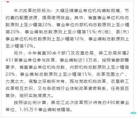  2020年@全国十几万事业编缩减15％!2020年在即在岗者还会受到什
