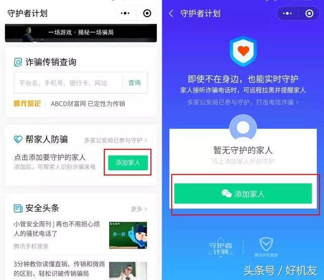 防传销，防谣言，微信这个功能真实用