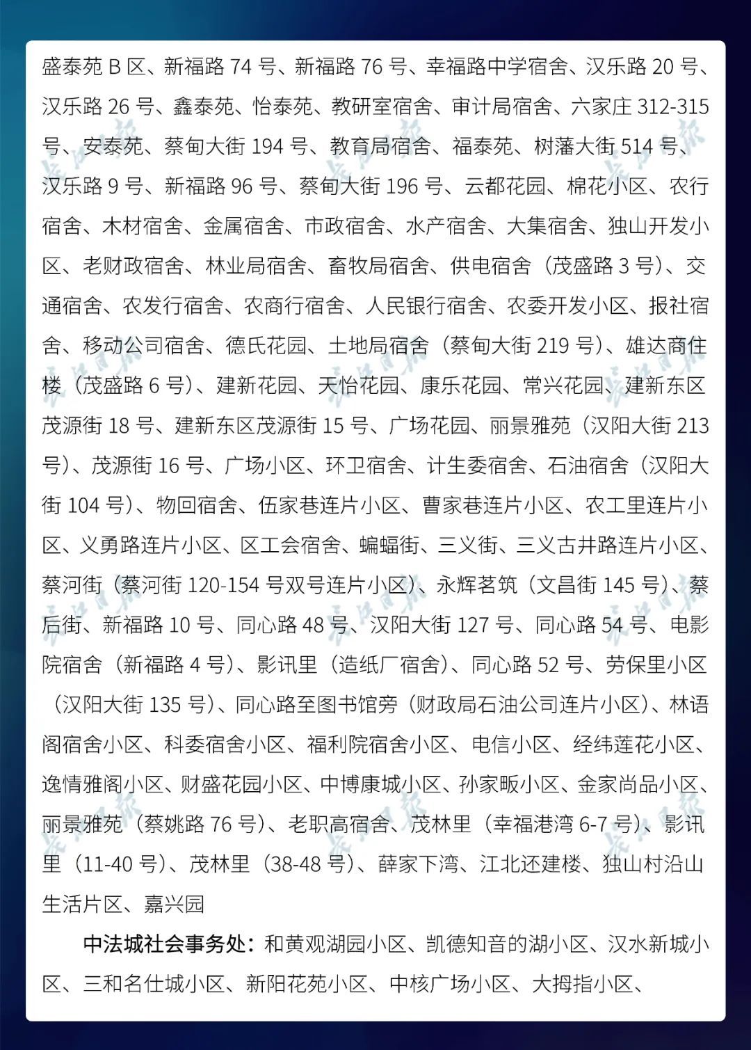  名单@武汉市公布最新无疫情小区名单，新增728个！