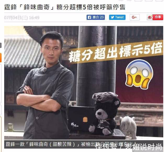 谢霆锋《锋味》遭质疑糖分超标，官方回应：食物出市之前，都经过