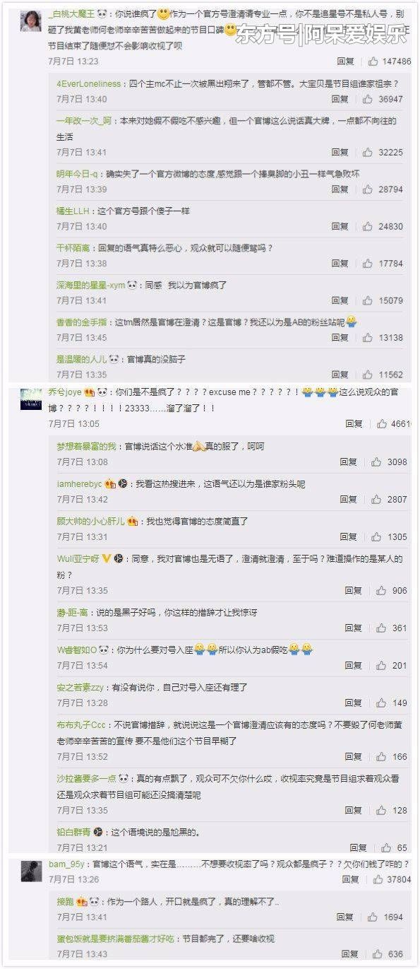 Baby假吃 官方回应:你们疯了 网友:说谁呢不要收视率了