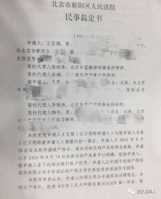 马蓉好友发文质疑民事裁定书系伪造，称查封账户一定要有金额