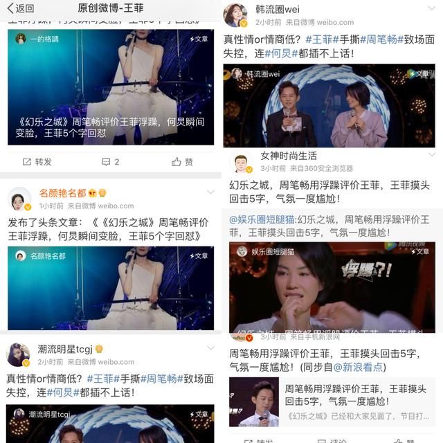 大量营销号水军恶意造谣王菲和周笔畅？疑似王菲本人出面澄清？