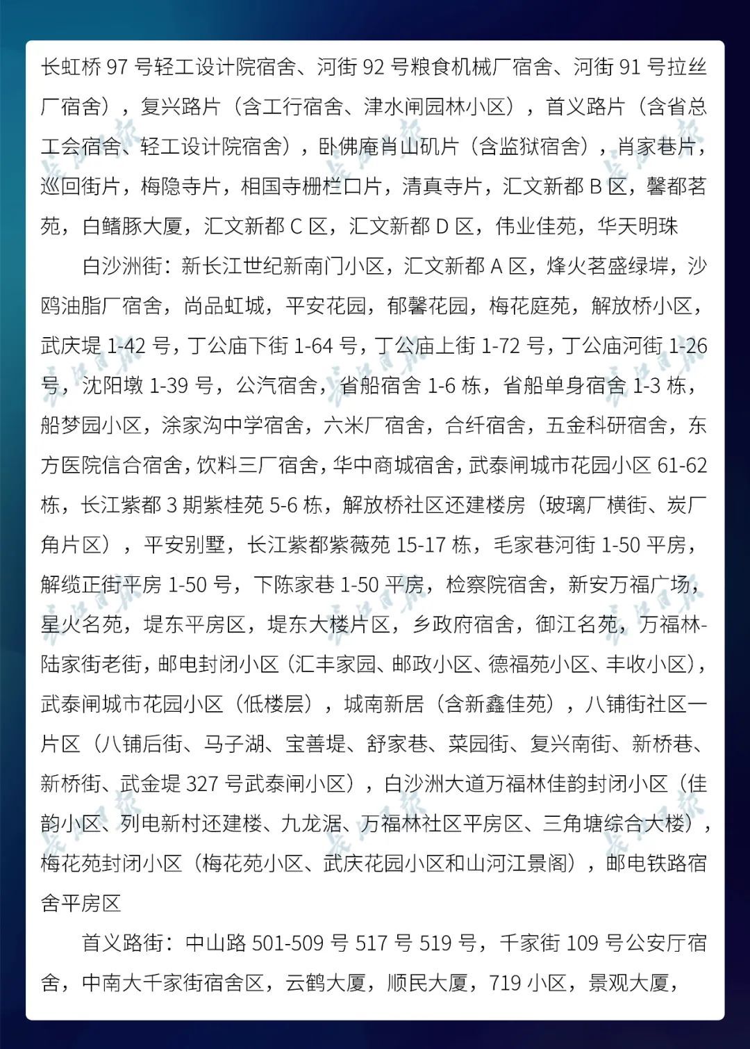  名单@武汉市公布最新无疫情小区名单，新增728个！