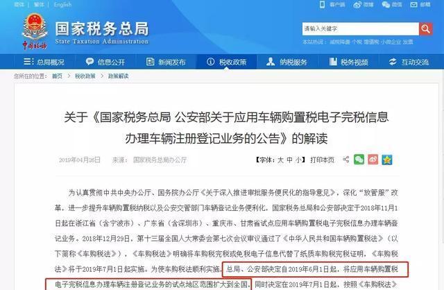 车辆购置税定了，7月1日起正式实施！国家刚宣布！
