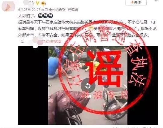 6月份十大谣言，你中招了吗?