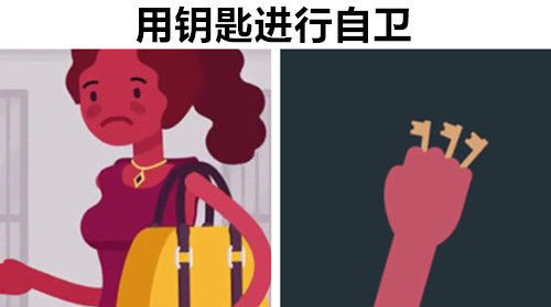 #自救#9个能让女性被坏人跟踪时成功自救的实用技巧