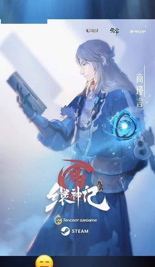  『角色』《九霄缳神记》角色商瑾言介绍 参天派学者，嘴炮满级