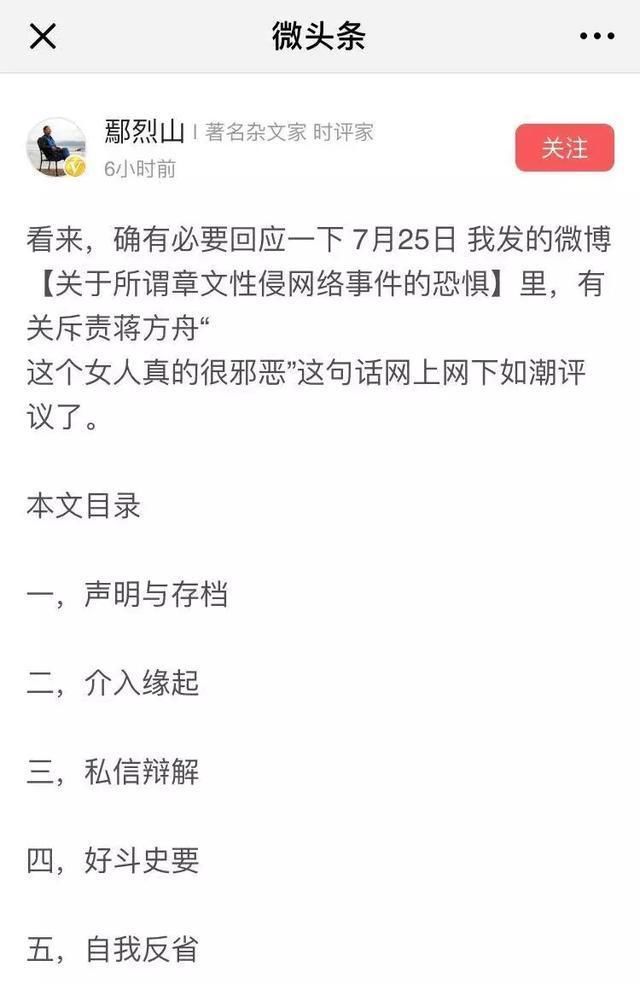 鄢烈山在“章文疑似性侵事件”后首度发文回应:我拒向蒋方舟道歉