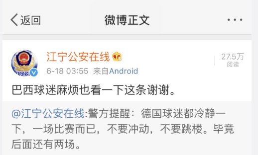 德国队爆冷炸出一堆段子手 中国警方:别冲动别