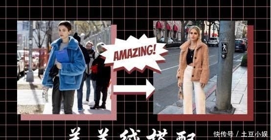  『棉服』今天穿什么丨棉服穿着不够保暖，今年冬天来件“羊羔绒”单品，时髦又高级