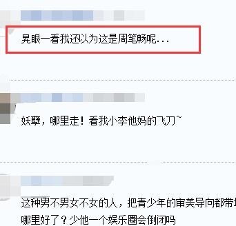 眼妆画到模糊性别，黄子韬为代表的男明星们中了什么毒？