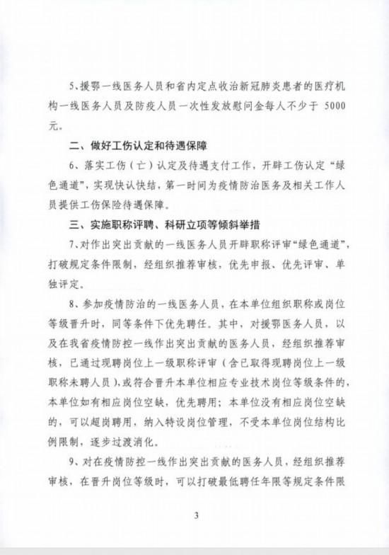  慰问金@每日补贴600、工资提高两倍、慰问金5000以上……吉林省发布最暖心通知