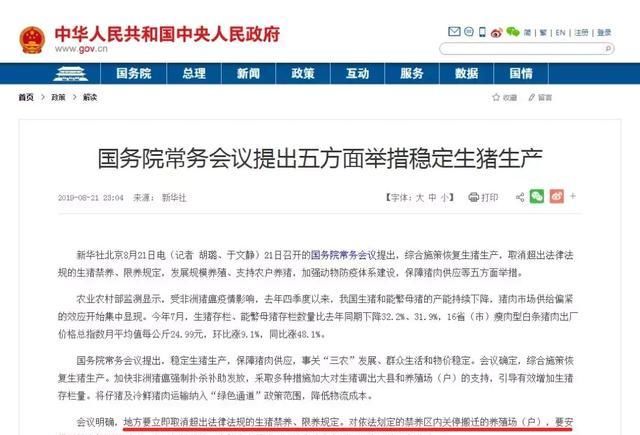  「养殖场」国务院常务会议：稳定生猪生产，禁养区域不可随意定