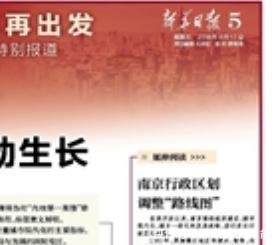  「行政区划」全国面积最小的省会！南京行政区划或将有大动作