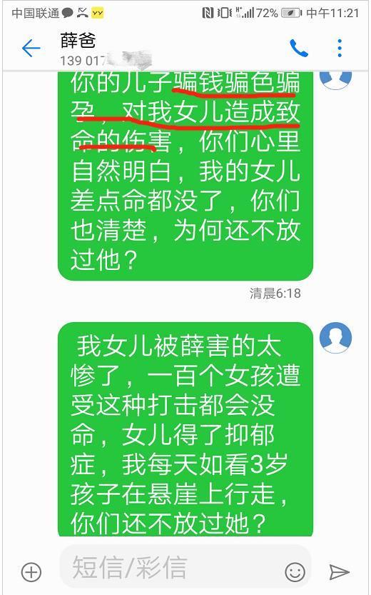李雨桐再爆猛料，妈妈聊天记录被曝光，称：你儿子骗财骗色骗孕！