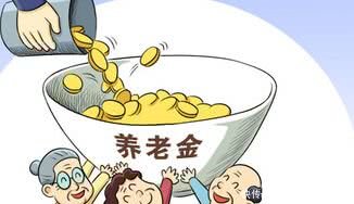 19年养老金：企退人员人均月增277元，最低3050元起步！