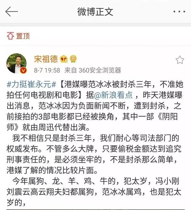 港媒曝范冰冰被封杀三年，“宋大嘴”发文：不是封杀那么简单