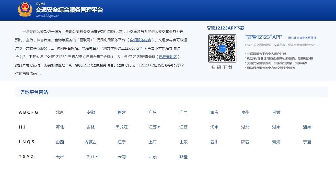 安徽交通违章查询系统入口