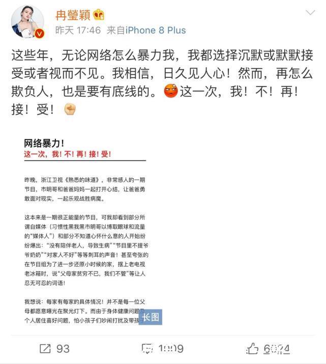 冉莹颖发长文回应造谣事件，霸气五个字受网友大赞与支持