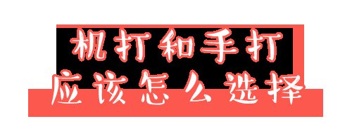 「皮下组织」热门医美项目“水光针”,真的有效果吗?