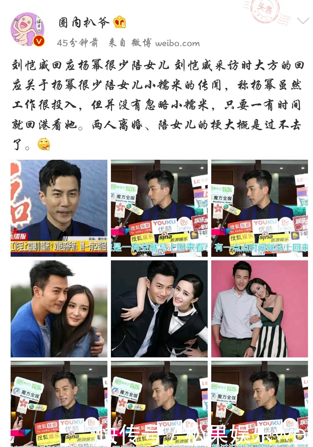 刘恺威正式回应婚变传闻，原来是这样