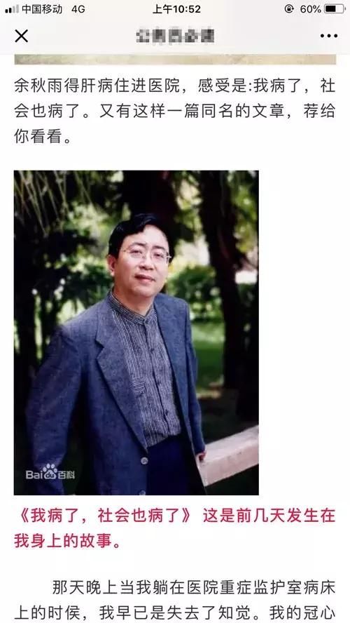 辟谣!“我病了,社会病了”?但是医生没有病!