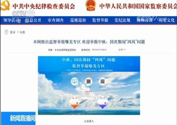  「节日」借节日敛财的官员小心了 中纪委发布了这样的消息