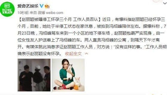 赵丽颖休息是因为怀孕？这样的操作来辟谣真的是头一遭遇见