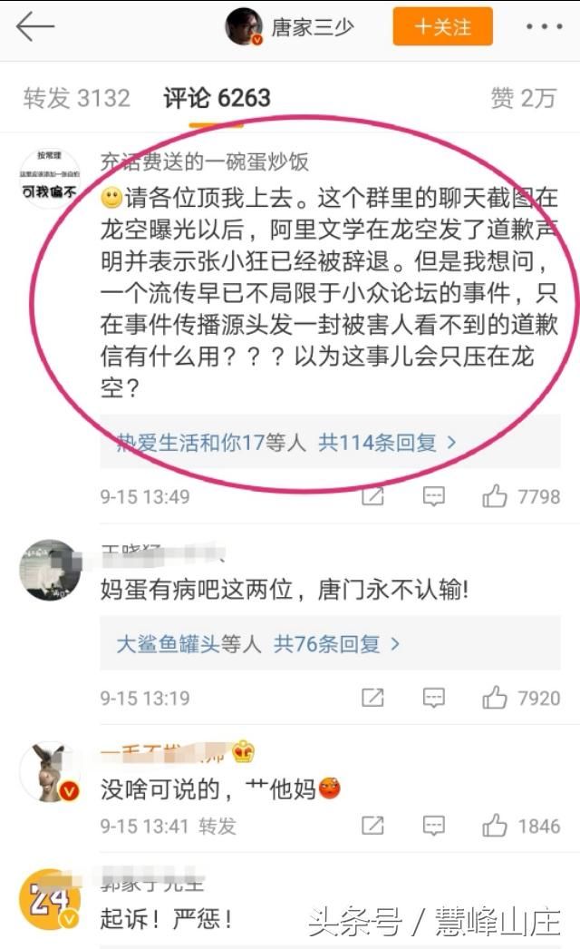 唐家三少发文怒斥阿里文学某群侮辱逝者！网友这回真的愤怒了