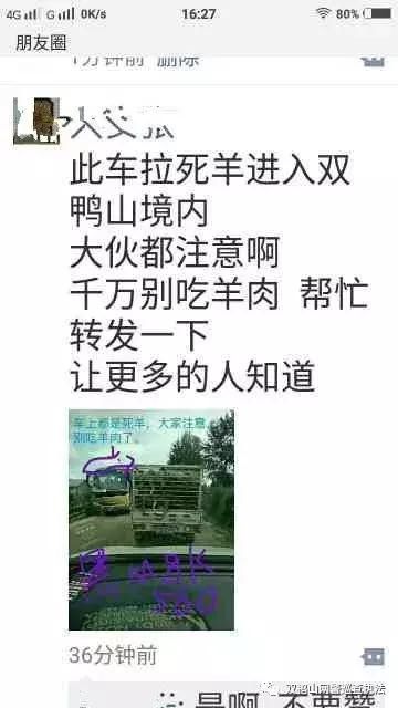 辟谣近日朋友圈传拉羊车拉一车死羊进入双鸭山境内为谣言信息