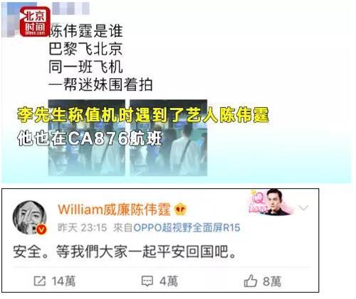 害国航返航的恐怖信息是假的！他干的……