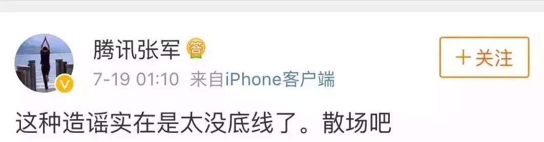 微普法马化腾怒发朋友圈辟谣！造谣传谣者将承担哪些法律责任？