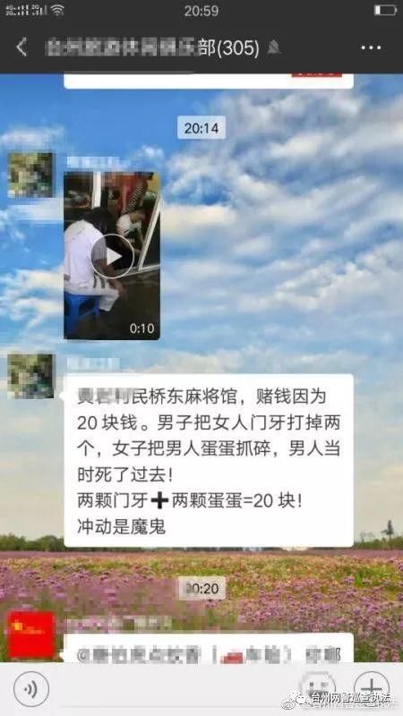 网警辟谣黄岩麻将馆闹剧！一女子抓碎男子蛋蛋令其当场昏死？谣言