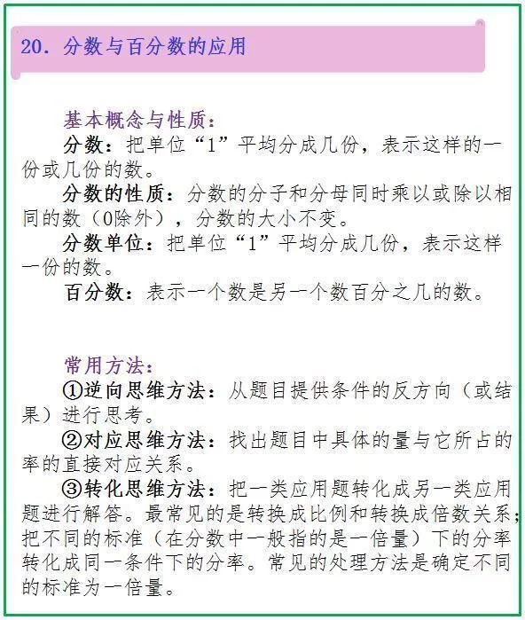 数学老师拍桌忠告:仅“死磕”这份应用题解题方法,6年次次高分 - 行者 - wangkeqin 的博客 数学老师拍桌忠告:仅“死磕”这份应用题解题方法,6年次次高分 - 行者 - wangkeqin 的博客