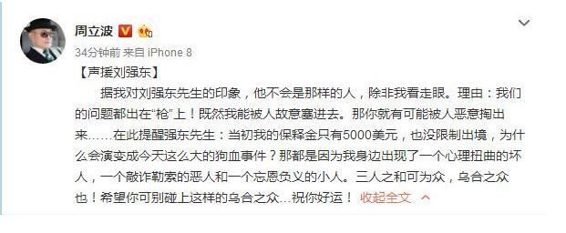 京东套路回应遭打脸！公益就只是捐钱？刘强东出事竟乐坏了他！