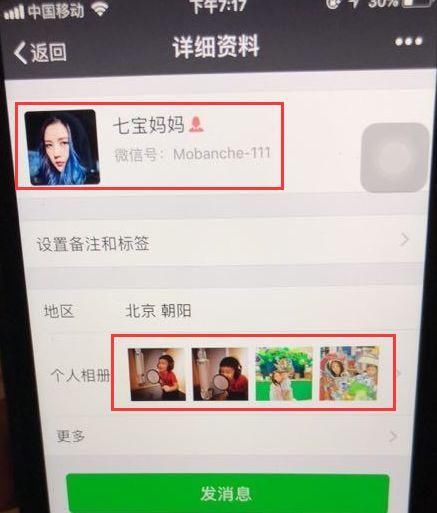 何洁称微信被冒充,还都是关于七宝的事情,网友:真可怕